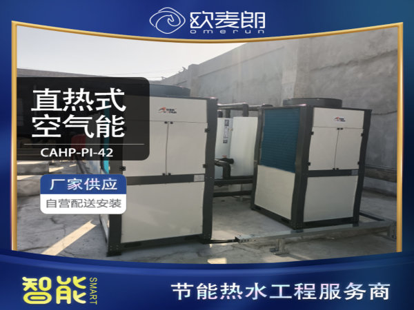 直热式空气能 直热式空气能