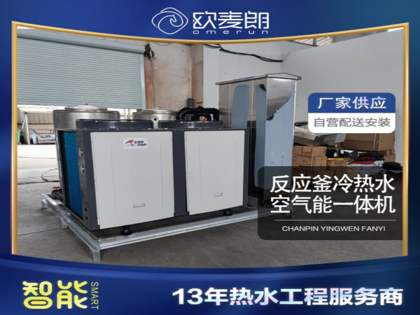 空气能冷热水一体机 空气能冷热水一体机