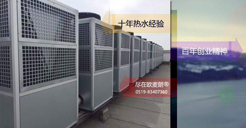 欧麦朗热水宣传.jpg 欧麦朗热水宣传.jpg